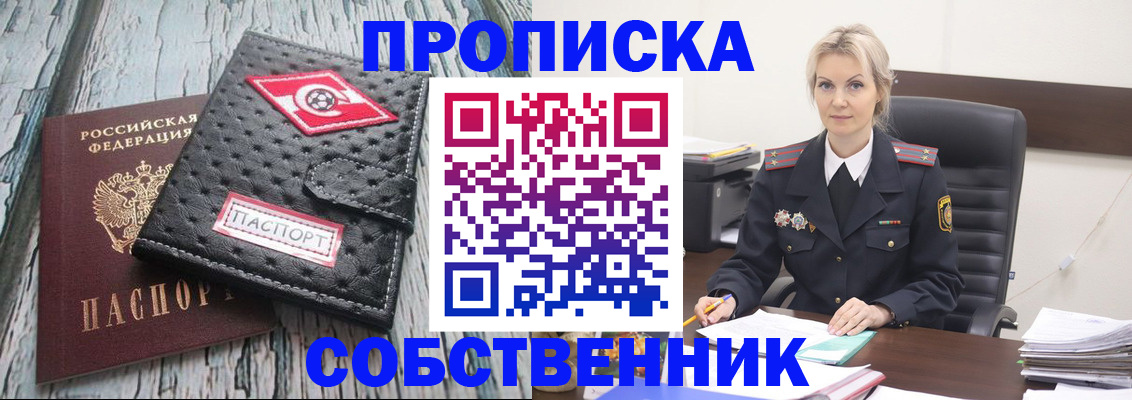 прописка для работы в Салехарде